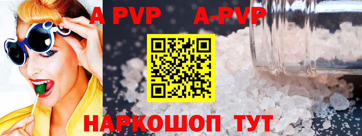 APVP VHQ  Волгоград  A-PVP VHQ  A-PVP Соль 