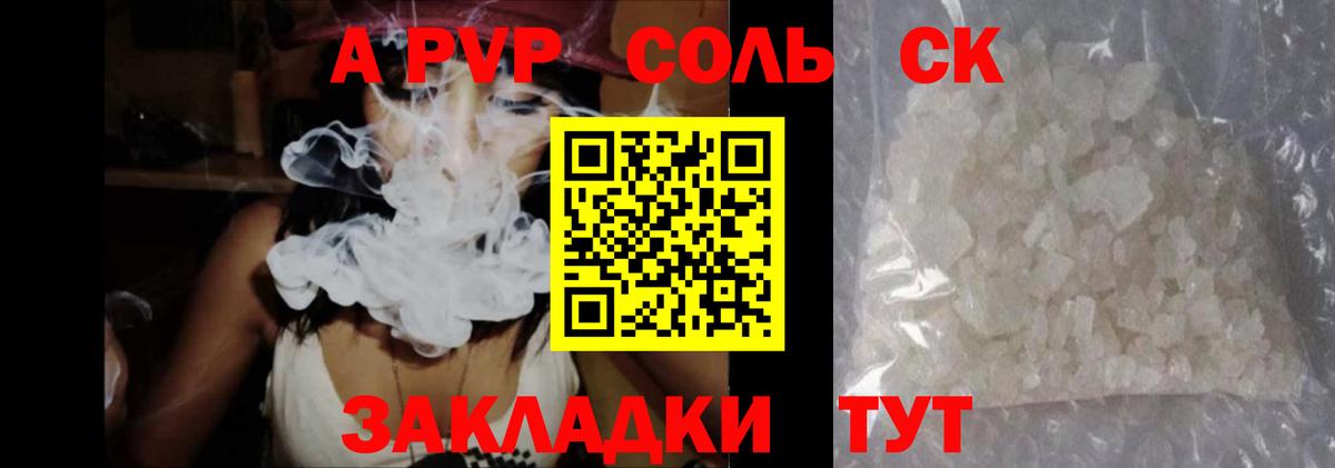 A PVP кристаллы Волгоград