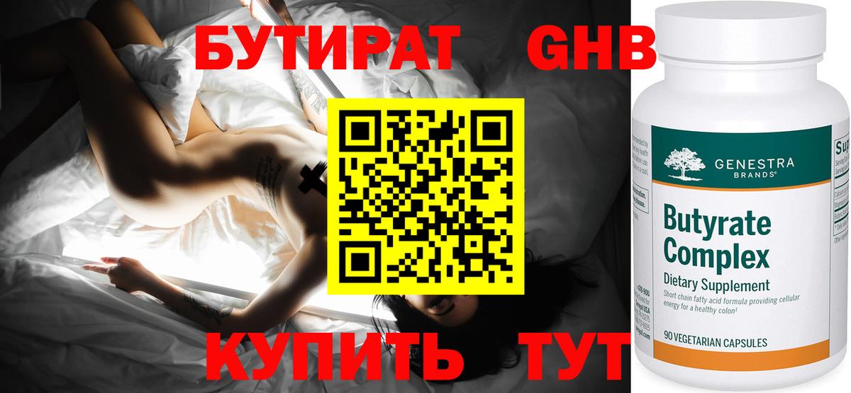 Бутират BDO 33%  Вход с VPN  Волгоград 