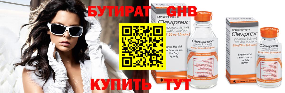 БУТИРАТ  Волгоград  БУТИРАТ BDO 33% 