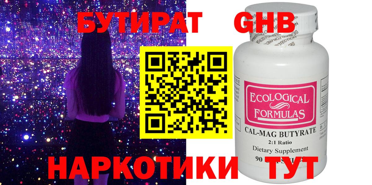 БУТИРАТ бутик Волгоград
