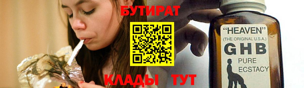 БУТИРАТ вода Волгоград