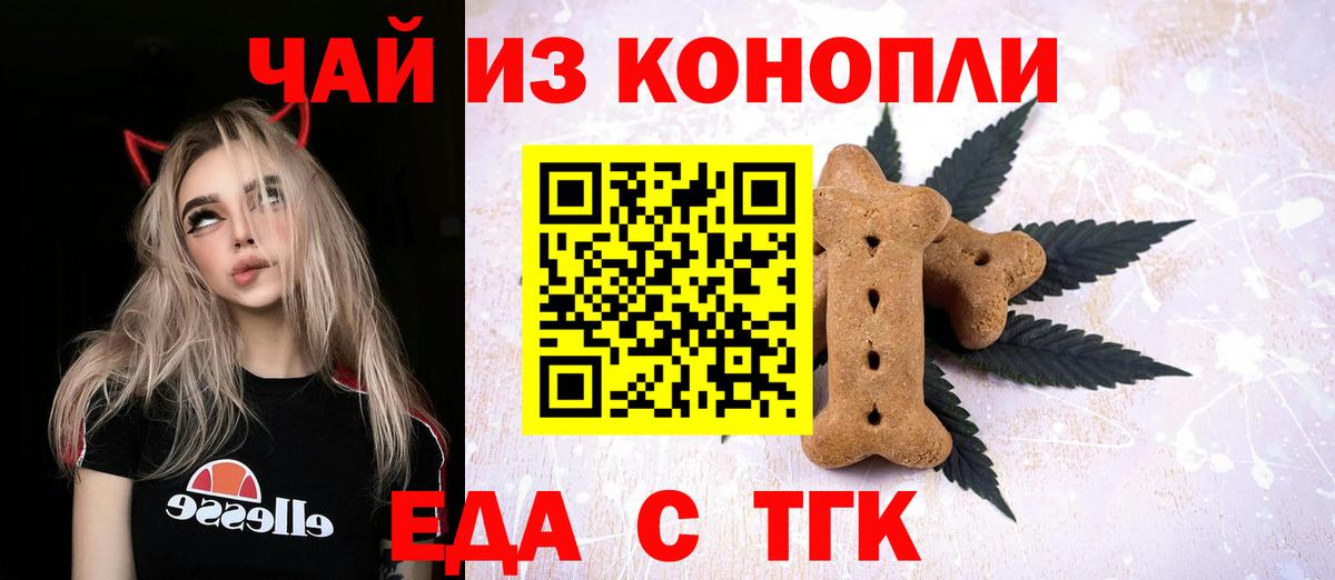 Волгоград  Cannafood конопля  Вход с VPN 