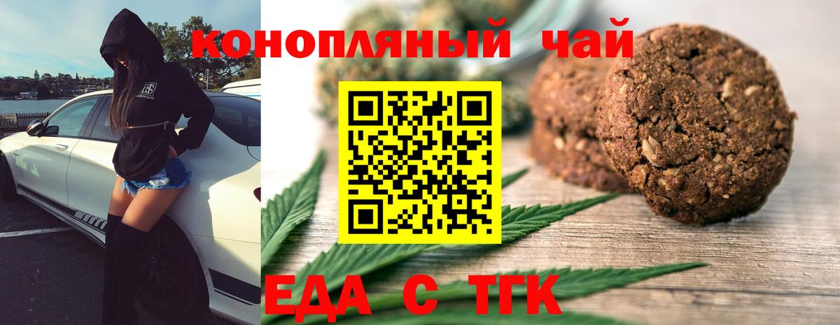 Печенье с ТГК конопля Волгоград