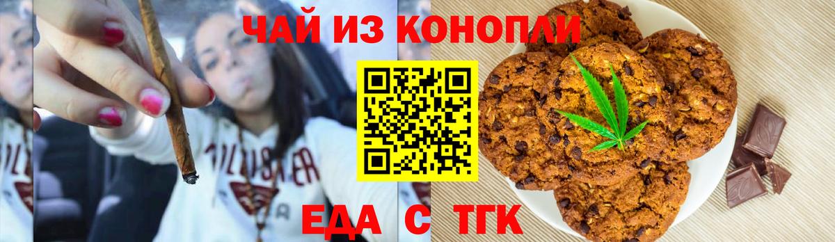 Еда ТГК марихуана  Волгоград 