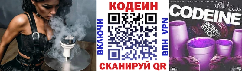 Codein Purple Drank Волгоград
