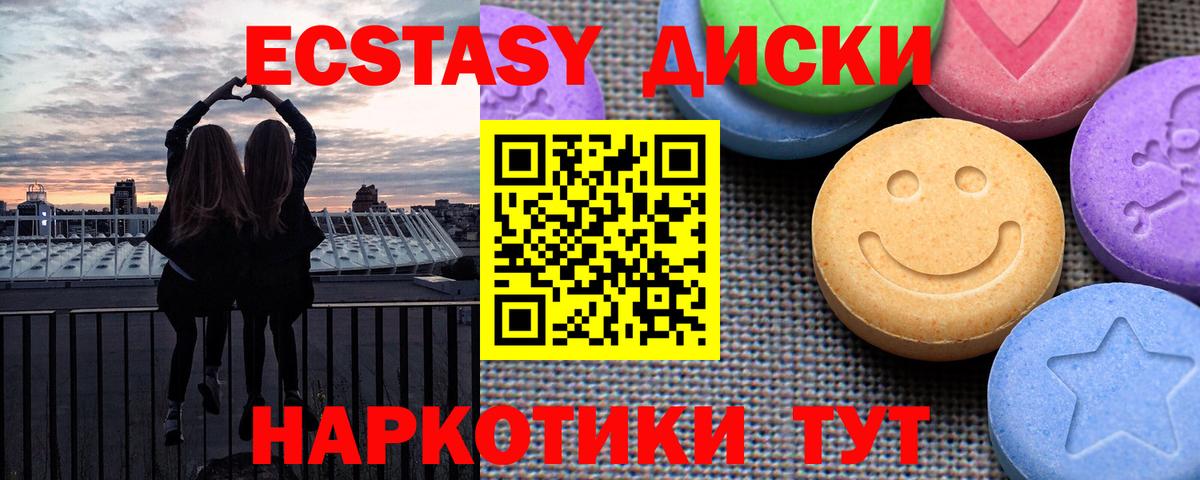 Экстази таблы Волгоград