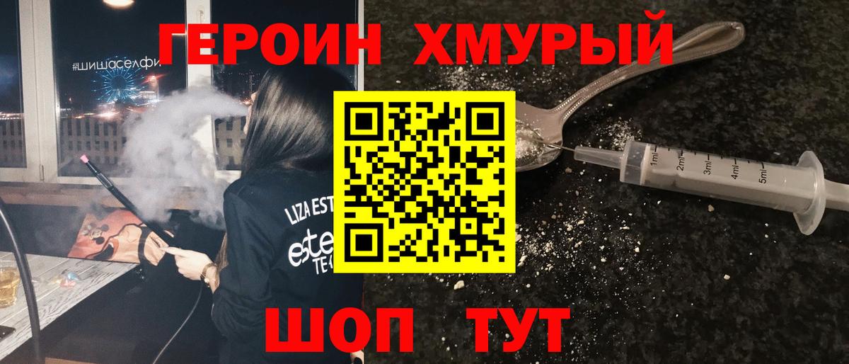 ГЕРОИН Heroin Волгоград