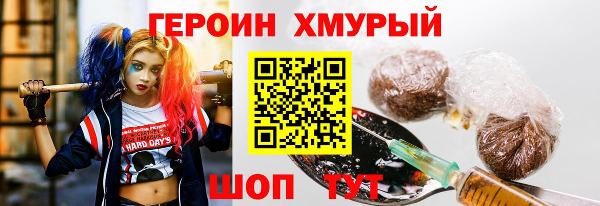 Волгоград  ГЕРОИН VHQ  Вход с VPN 