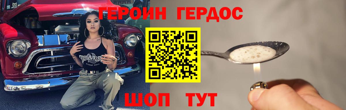 Героин VHQ Волгоград