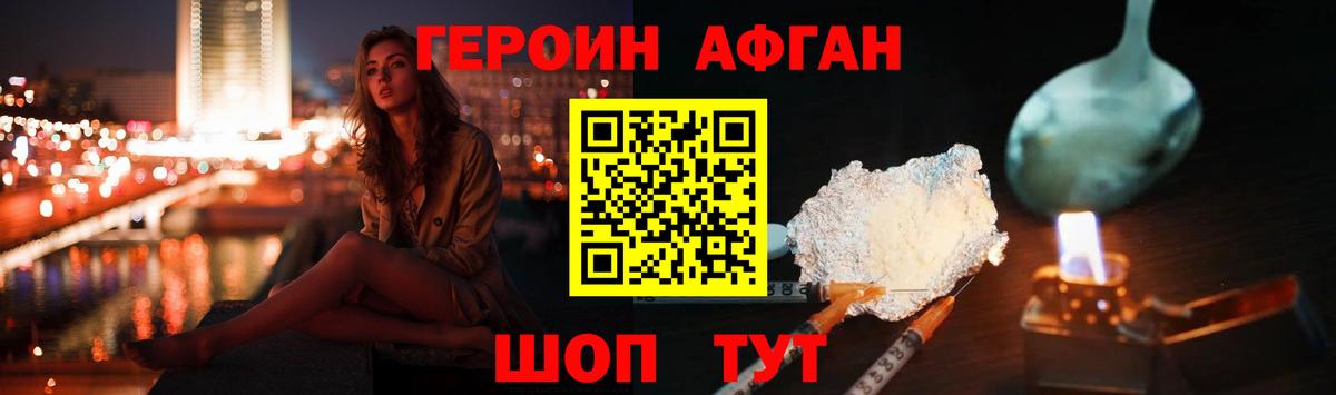 Героин Heroin Волгоград