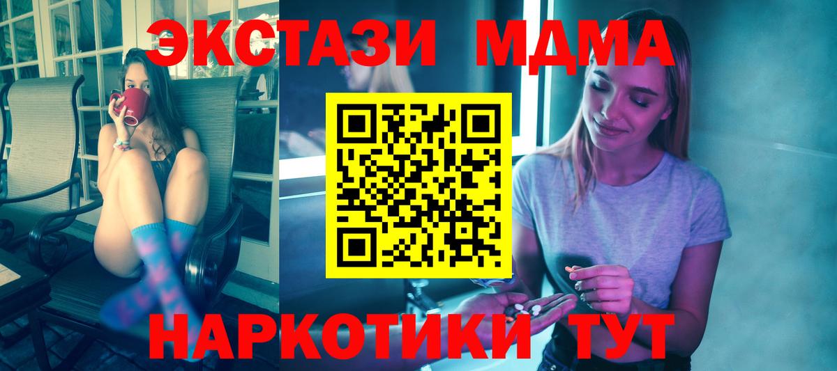 MDMA кристаллы Волгоград