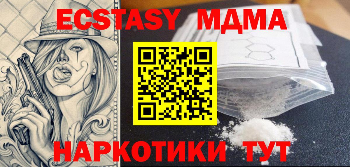 МДМА VHQ  MDMA кристаллы  Вход с VPN  Волгоград 