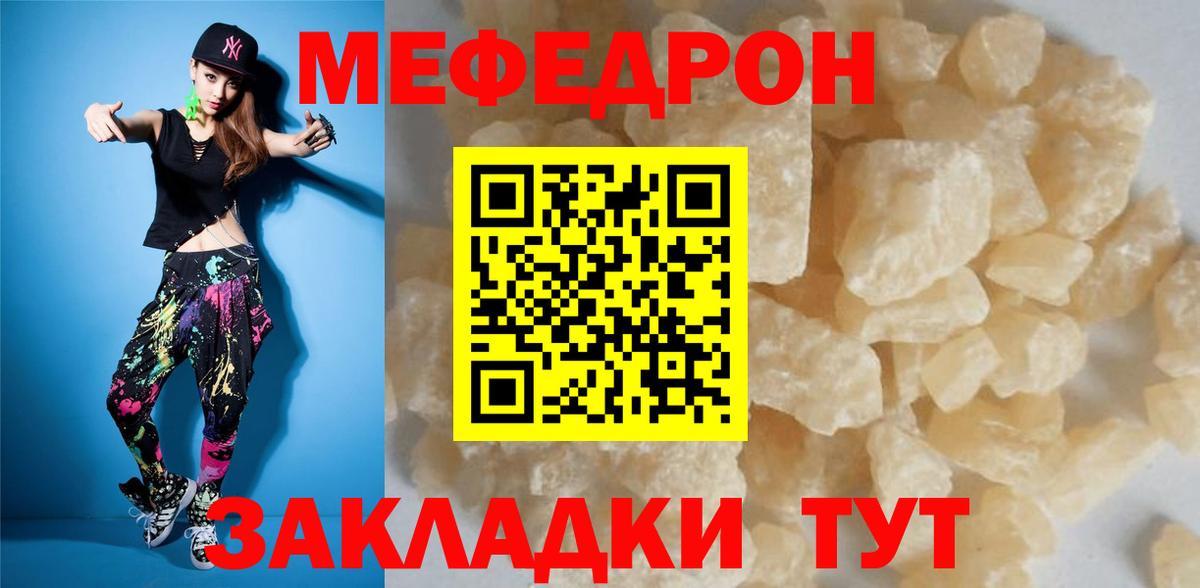 Меф Волгоград