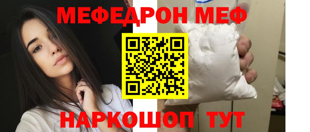 Мефедрон мука  Вход с VPN  Волгоград  Мефедрон  Меф кристаллы 