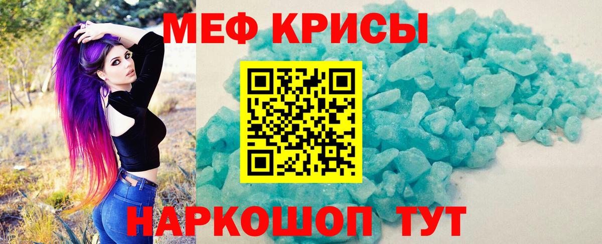 МЕФ кристаллы Волгоград