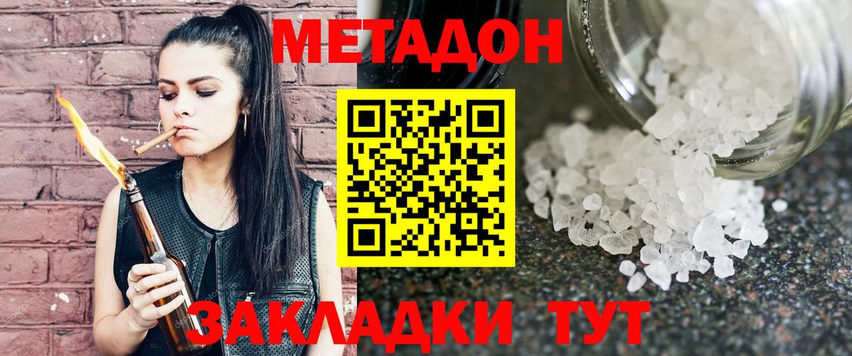 Метадон мёд Волгоград
