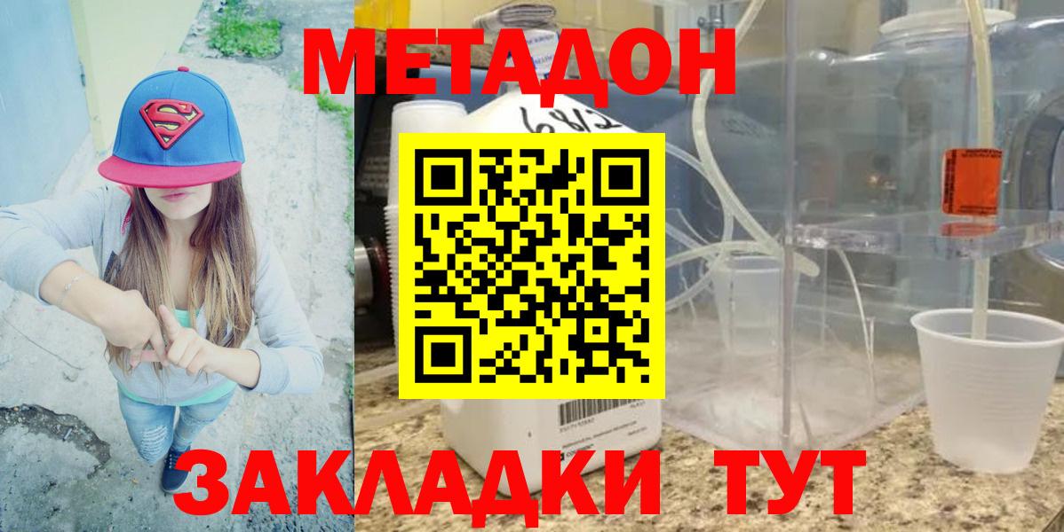 МЕТАДОН VHQ Волгоград