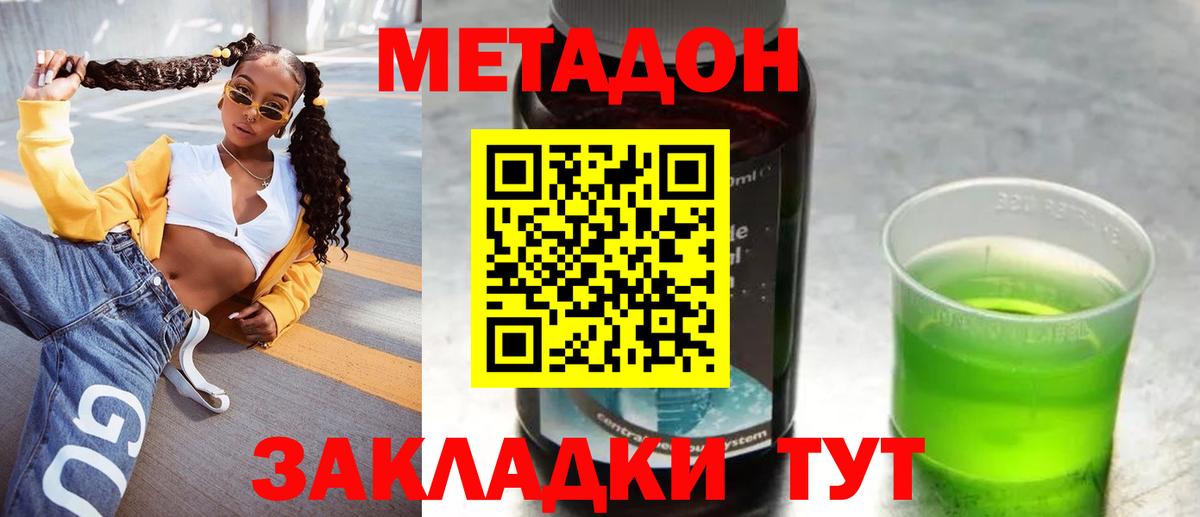 Метадон белоснежный  МЕТАДОН кристалл  Волгоград  Вход с VPN 